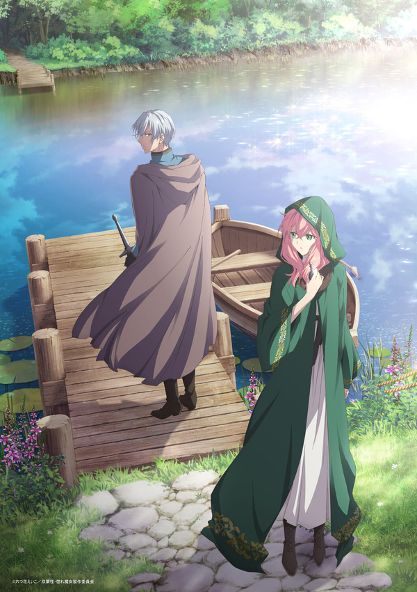 『どうも、好きな人に惚れ薬を依頼された魔女です。』ティザービジュアル