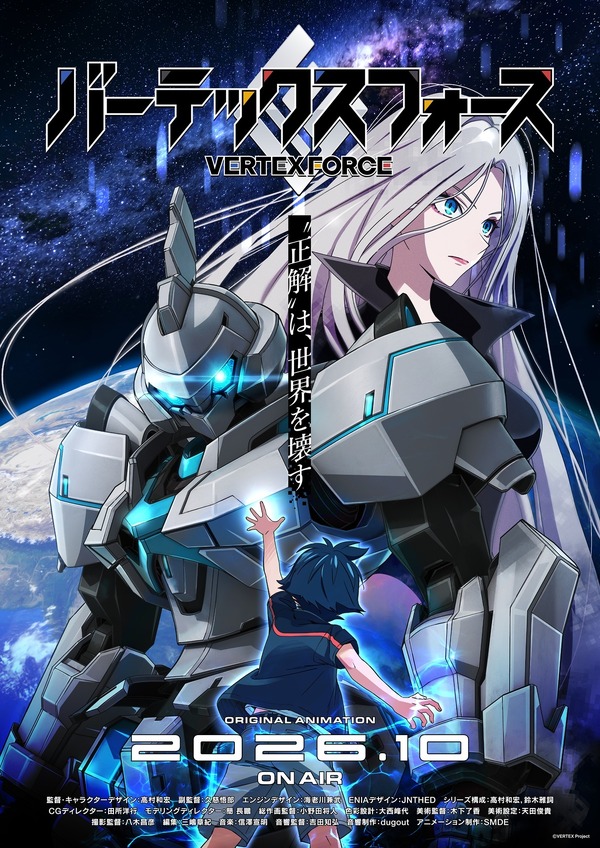 『バーテックスフォース』ティザービジュアル第2弾