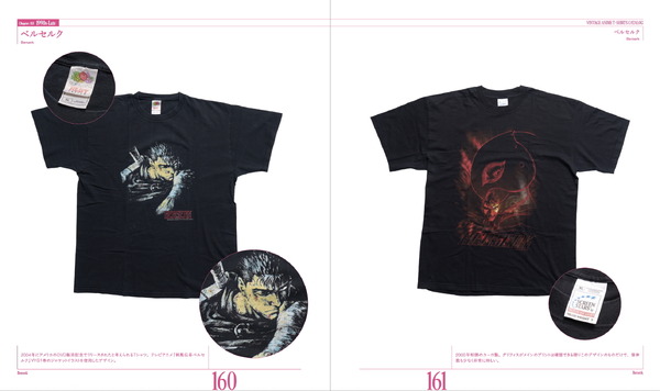 『ヴィンテージ アニメTシャツ カタログ』中面一覧『ベルセルク』