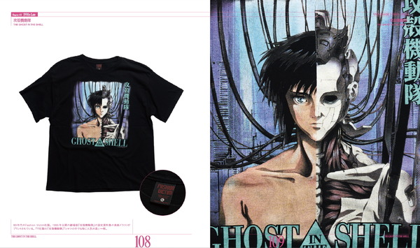 『ヴィンテージ アニメTシャツ カタログ』中面一覧『攻殻機動隊』