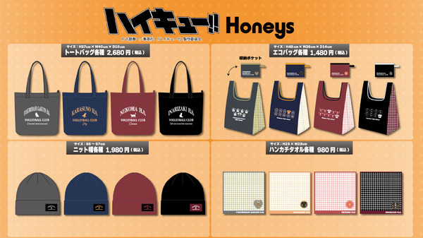 『ハイキュー!!』×Honeys