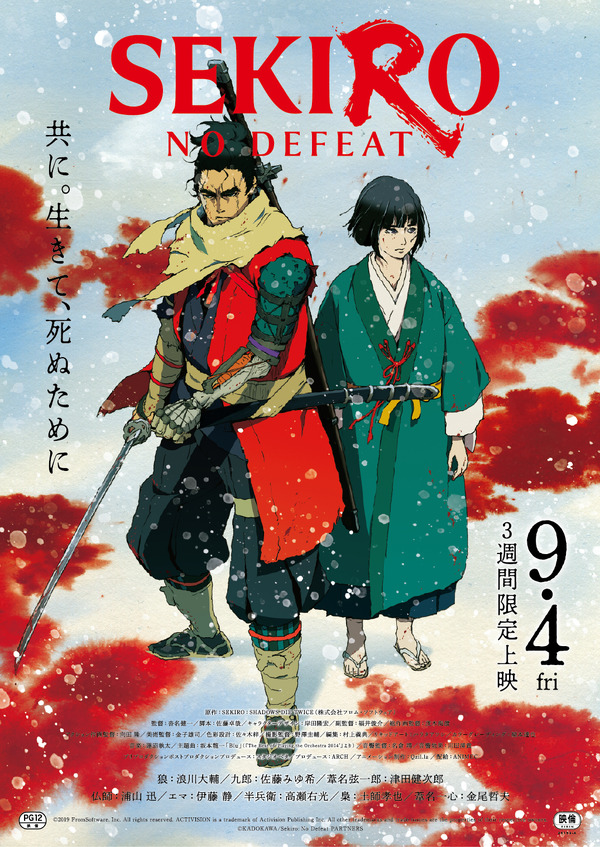 『SEKIRO: NO DEFEAT』メインビジュアル