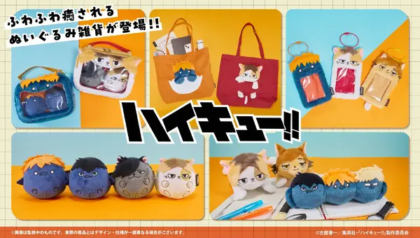 アニメ『ハイキュー!!』マスコットグッズ