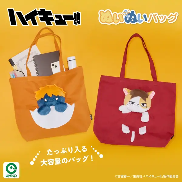 アニメ『ハイキュー!!』ぬいぬいバッグ