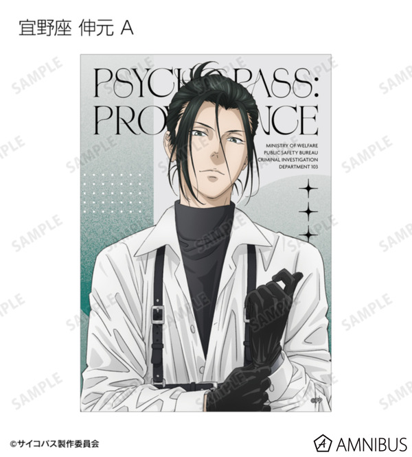 『劇場版 PSYCHO-PASS サイコパス PROVIDENCE』描き下ろし ハーネススタイルver. トレーディングブロマイド（全16種）