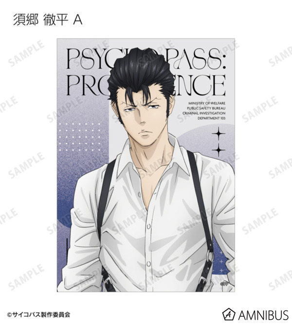 『劇場版 PSYCHO-PASS サイコパス PROVIDENCE』描き下ろし ハーネススタイルver. トレーディングブロマイド（全16種）