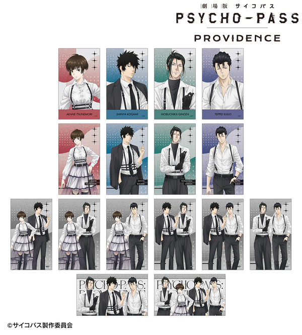 『劇場版 PSYCHO-PASS サイコパス PROVIDENCE』描き下ろし ハーネススタイルver. トレーディングイラストカード（全16種）