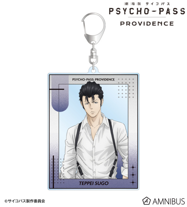 『劇場版 PSYCHO-PASS サイコパス PROVIDENCE』描き下ろし 須郷 徹平 ハーネススタイルver. BIGアクリルキーホルダー