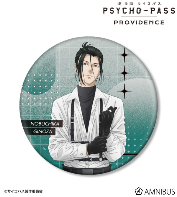 『劇場版 PSYCHO-PASS サイコパス PROVIDENCE』描き下ろし 宜野座 伸元 ハーネススタイルver. BIG缶バッジ