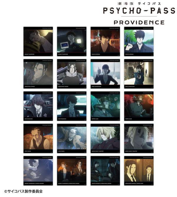 『劇場版 PSYCHO-PASS サイコパス PROVIDENCE』トレーディング場面写アクリルコースター（全20種）