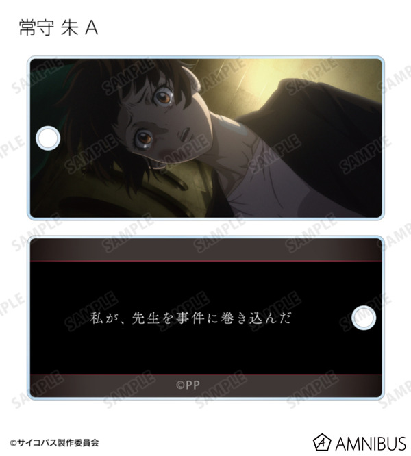 『劇場版 PSYCHO-PASS サイコパス PROVIDENCE』トレーディング場面写アクリルキータグ（全12種）