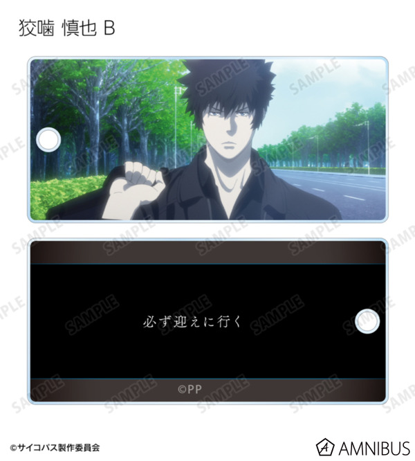 『劇場版 PSYCHO-PASS サイコパス PROVIDENCE』トレーディング場面写アクリルキータグ（全12種）