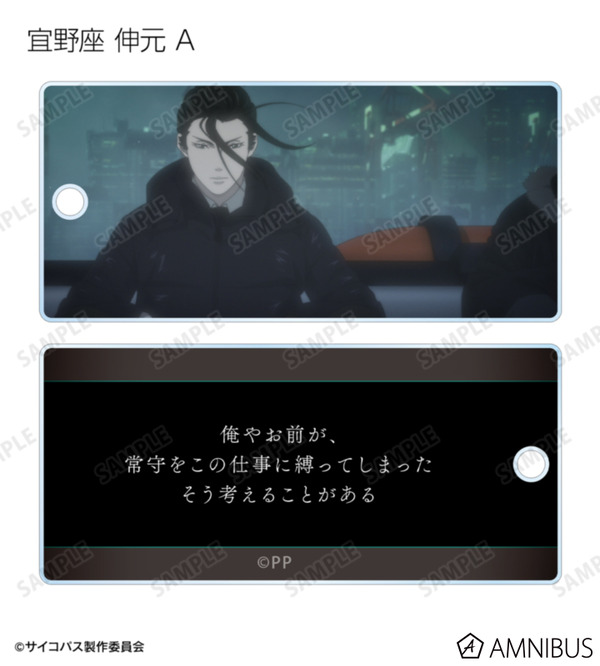 『劇場版 PSYCHO-PASS サイコパス PROVIDENCE』トレーディング場面写アクリルキータグ（全12種）