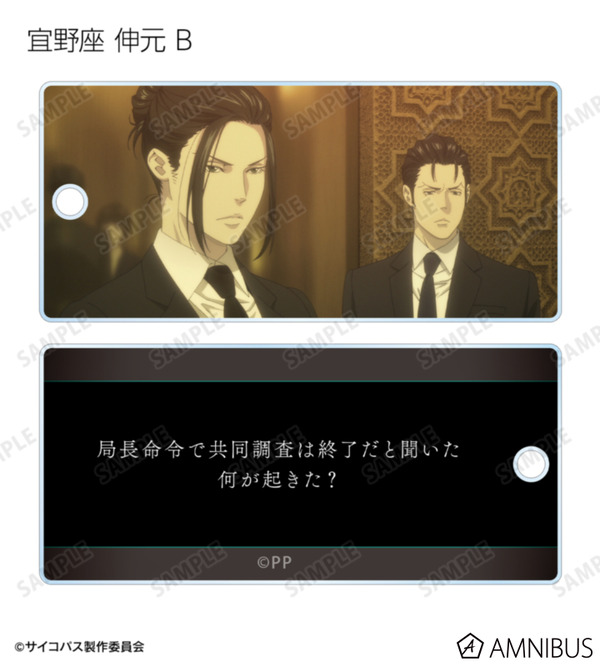 『劇場版 PSYCHO-PASS サイコパス PROVIDENCE』トレーディング場面写アクリルキータグ（全12種）