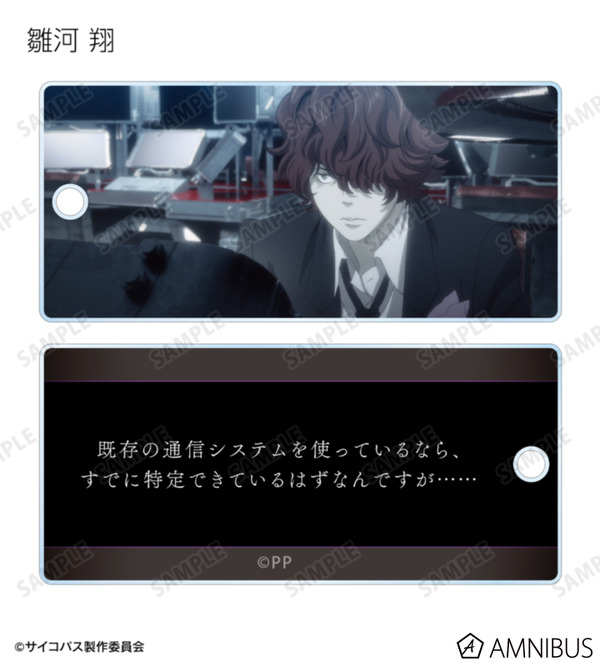 『劇場版 PSYCHO-PASS サイコパス PROVIDENCE』トレーディング場面写アクリルキータグ（全12種）