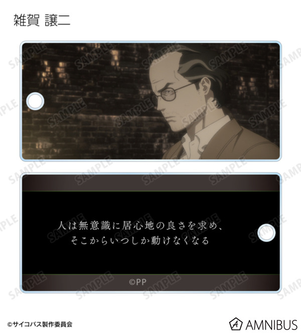 『劇場版 PSYCHO-PASS サイコパス PROVIDENCE』トレーディング場面写アクリルキータグ（全12種）