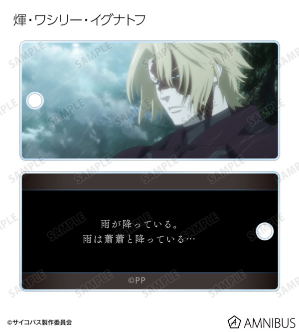 『劇場版 PSYCHO-PASS サイコパス PROVIDENCE』トレーディング場面写アクリルキータグ（全12種）
