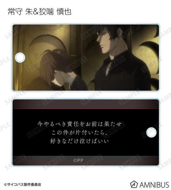 『劇場版 PSYCHO-PASS サイコパス PROVIDENCE』トレーディング場面写アクリルキータグ（全12種）