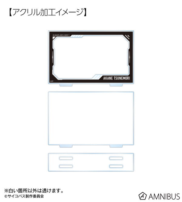 『劇場版 PSYCHO-PASS サイコパス PROVIDENCE』常守 朱 場面写パーツ付きBIGアクリルスタンド　アクリル加工イメージ