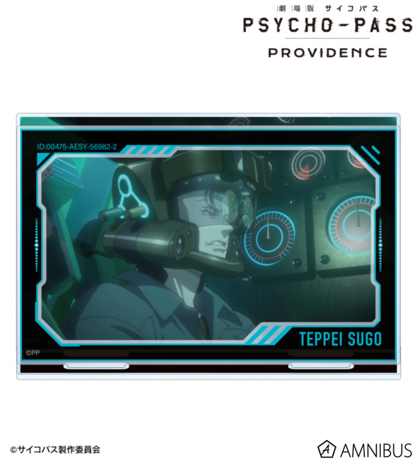 『劇場版 PSYCHO-PASS サイコパス PROVIDENCE』須郷 徹平 場面写パーツ付きBIGアクリルスタンド