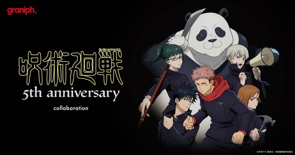『呪術廻戦』とグラニフがコラボレーション