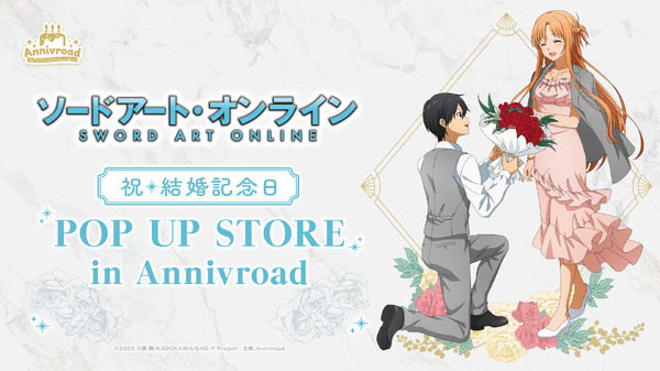 アニメ『ソードアート・オンライン』祝・結婚記念日 POP UP STORE in Annivroad　2026年10月23日より新宿マルイ アネックスにて開催