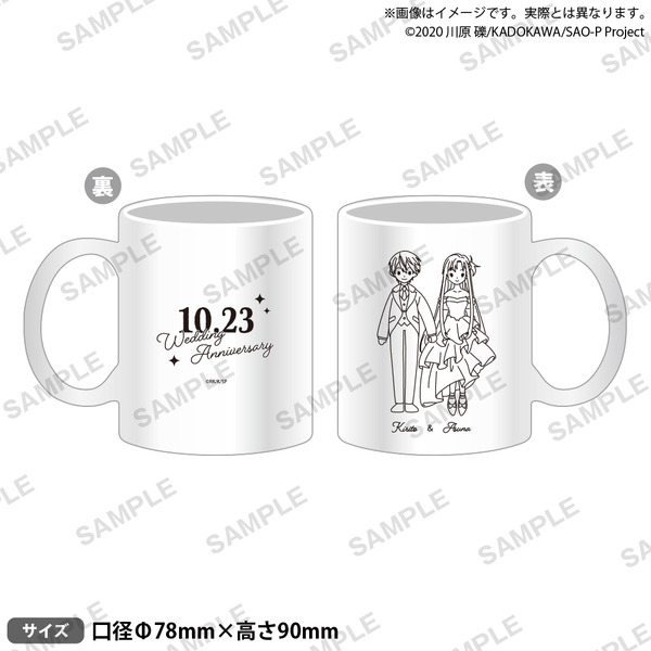 アニメ『ソードアート・オンライン』マグカップ 結婚記念日2026 ver.