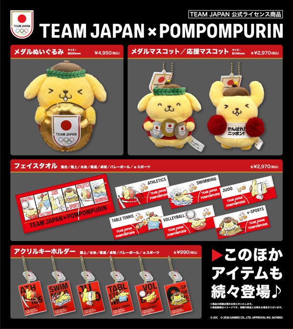 「TEAM JAPAN」×「ポムポムプリン」