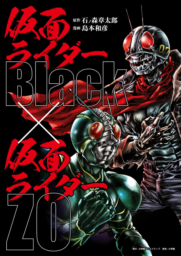 『仮面ライダーBlack × 仮面ライダーZO』