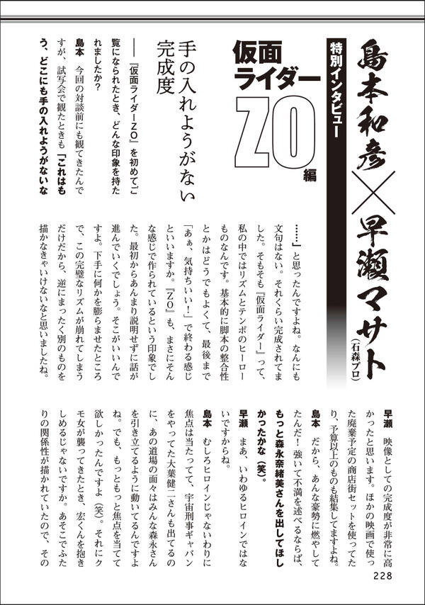 15,000字インタビュー（Black編・ZO編）
