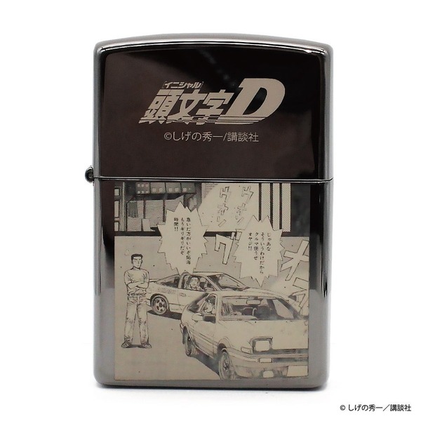 Zippo 『頭文字D』 藤原文太 「ひねってこい」 イニシャルD INITIAL D