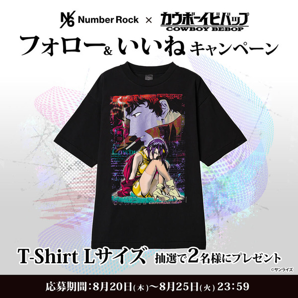 「Number Rock」×「カウボーイビバップ」Instagramプレゼントキャンペーン