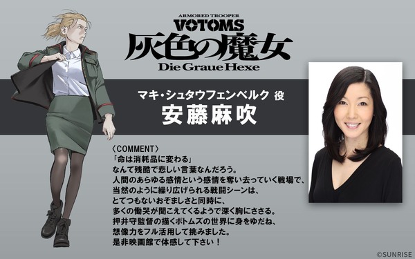 『装甲騎兵ボトムズ 灰色の魔女』マキ・シュタウフェンベルク ：安藤麻吹