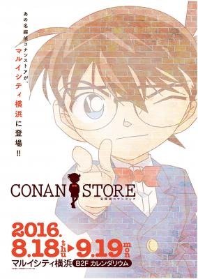 （C）青山剛昌／小学館・読売テレビ・TMS 1996