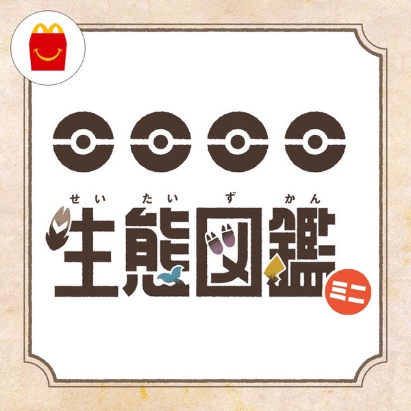 マクドナルドの次回ハッピーセットがヤバそう…！「パペットスンスン」「パンどろぼう」『ポケモン』の登場を示唆