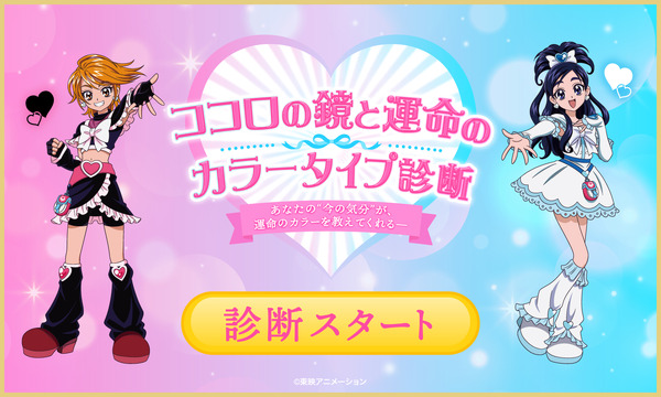 ココロの鏡と運命のカラータイプ診断