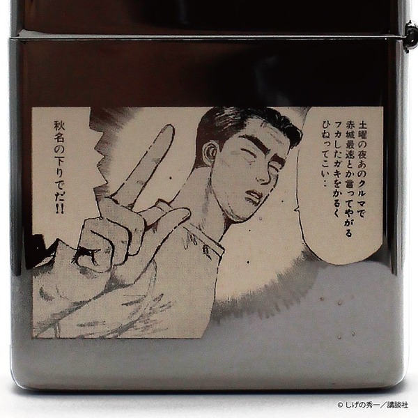 Zippo 『頭文字D』 藤原文太 「ひねってこい」 イニシャルD INITIAL D
