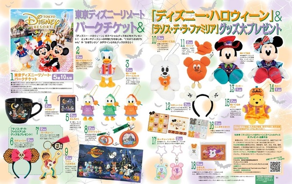 『ディズニーファン』2026年10月号（C）Disney