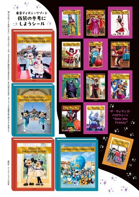 『ディズニーファン』2026年10月号（C）Disney