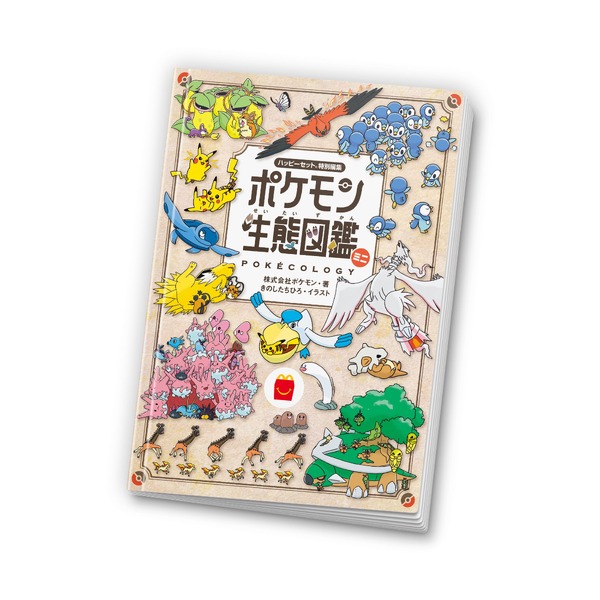 ミニ図鑑「ポケモン生態図鑑ミニ」