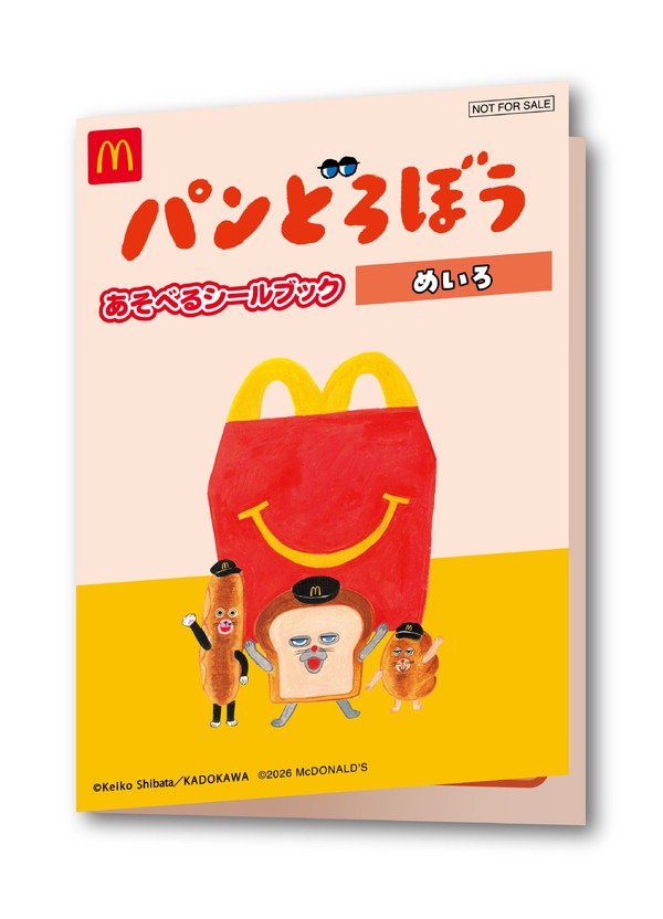ハッピーセット「パンどろぼう」