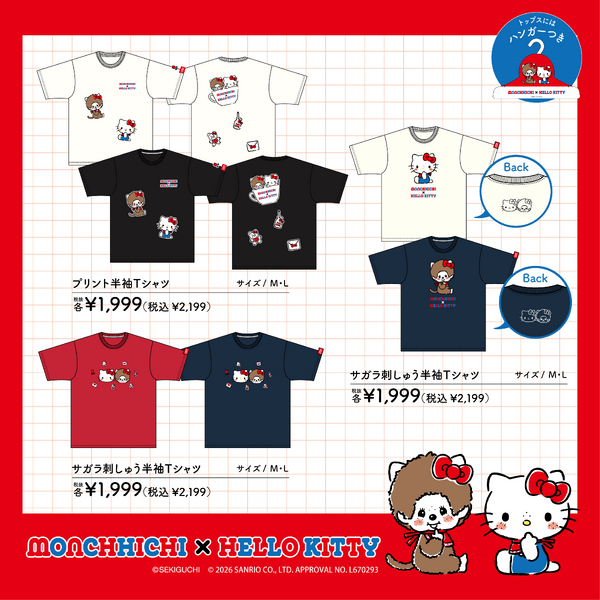 モンチッチ×ハローキティ プリント・サガラTシャツ
