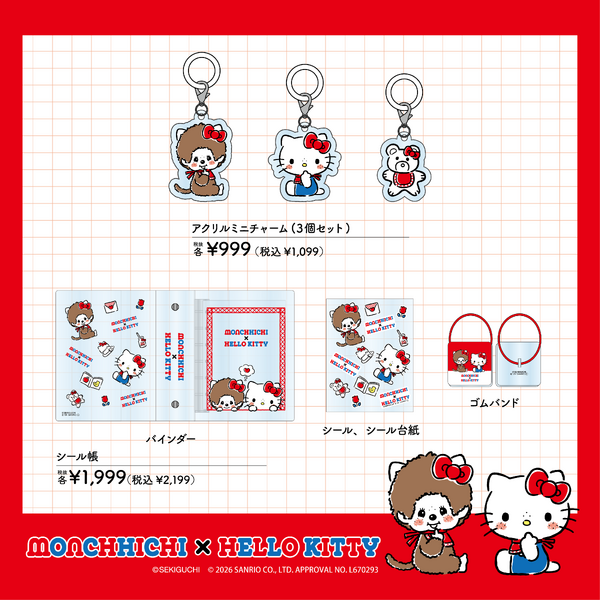 モンチッチ×ハローキティ アクリルミニチャーム・シール帳