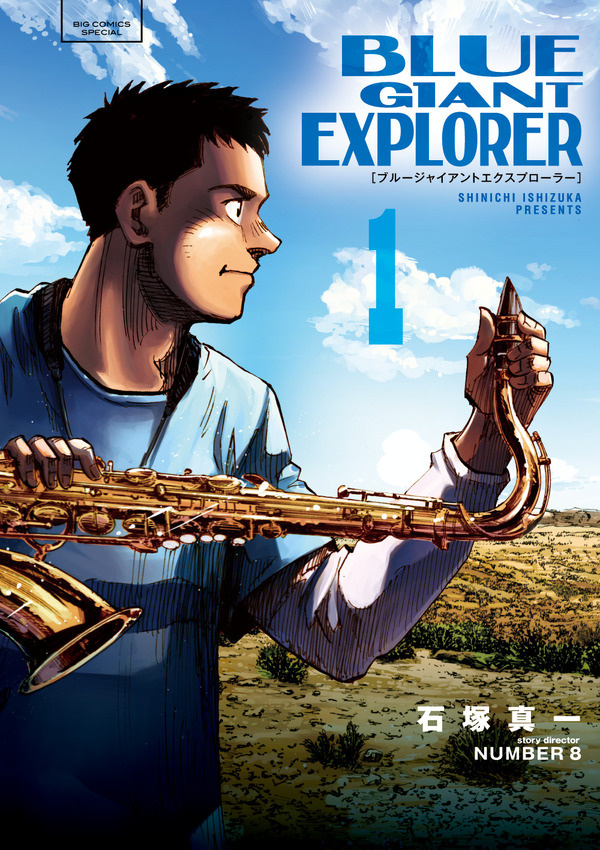 「BLUE GIANT」主人公・宮本大の故郷“仙台”で大型企画開催！特別展示や限定グッズ、企業コラボの全貌が公開