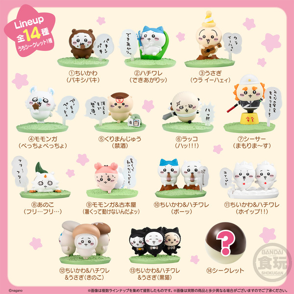 チョコサプ ちいかわ2