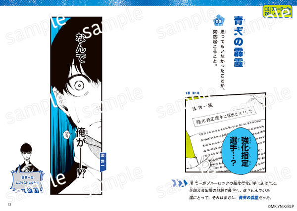 『ブルーロック　ことわざ100』