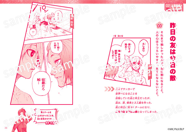 『ブルーロック　ことわざ100』
