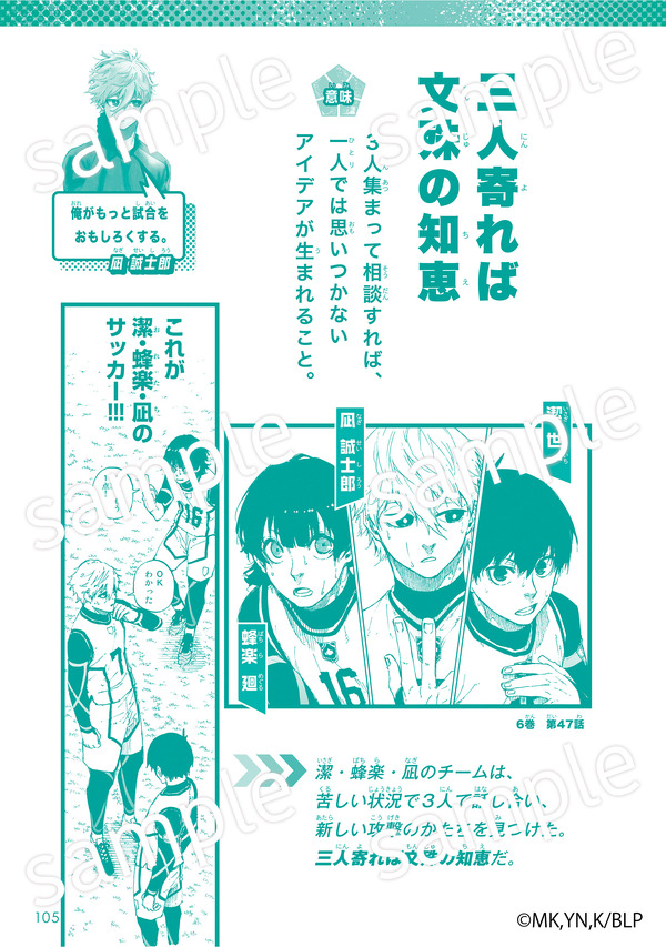 『ブルーロック　ことわざ100』