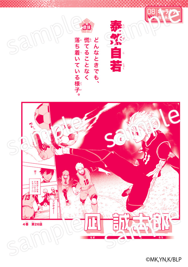 『ブルーロック　ことわざ100』