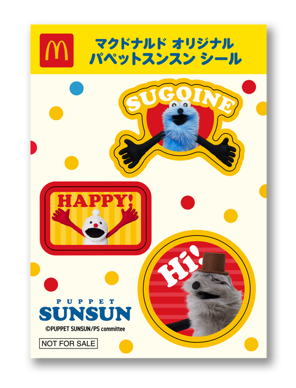 パペットスンスン マクドナルドハッピーセット